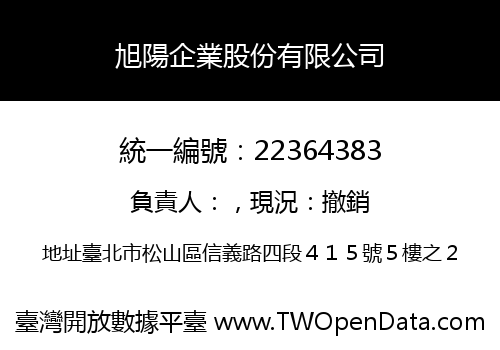 旭陽企業股份有限公司