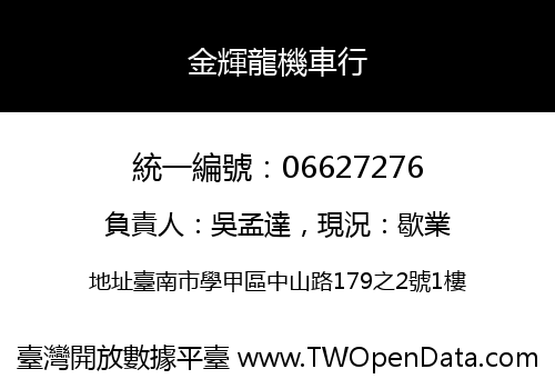 金輝龍機車行