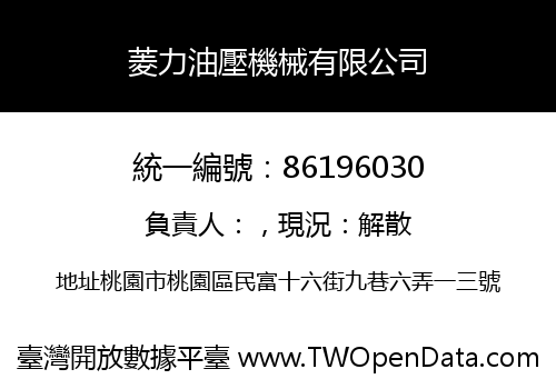 菱力油壓機械有限公司