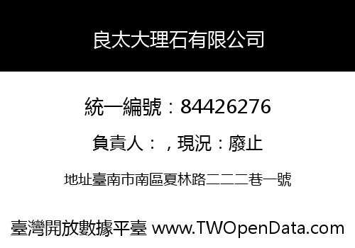 良太大理石有限公司