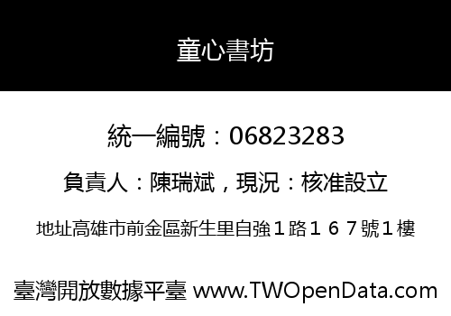 童心書坊