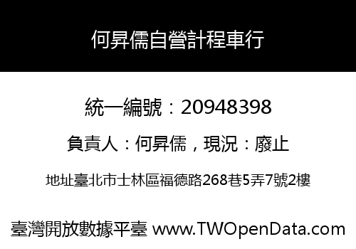 何昇儒自營計程車行