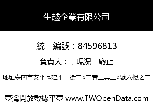 生越企業有限公司
