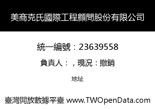 美商克氏國際工程顧問股份有限公司