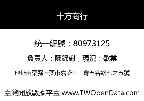 十方商行