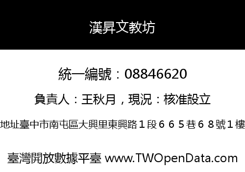漢昇文教坊
