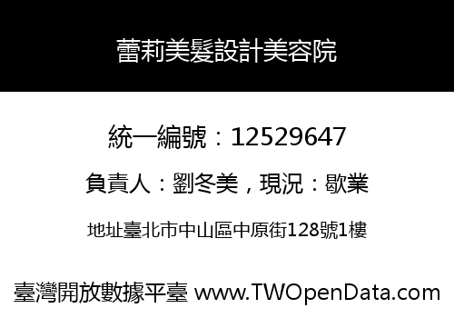 蕾莉美髮設計美容院