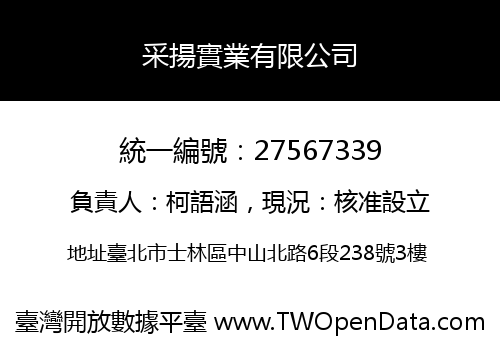 采揚實業有限公司