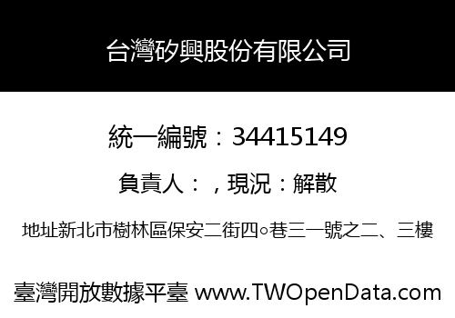 台灣矽興股份有限公司