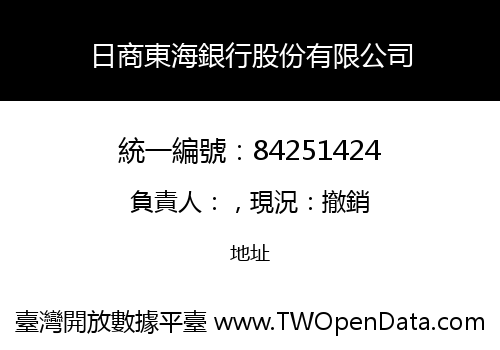 日商東海銀行股份有限公司