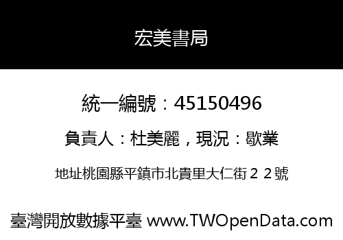 宏美書局