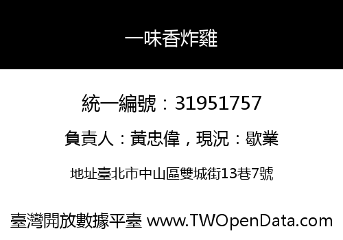 一味香炸雞