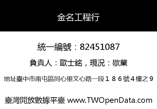 金名工程行