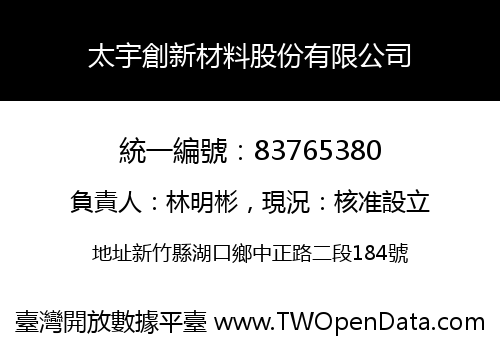太宇創新材料股份有限公司