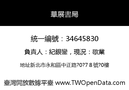 華展書局