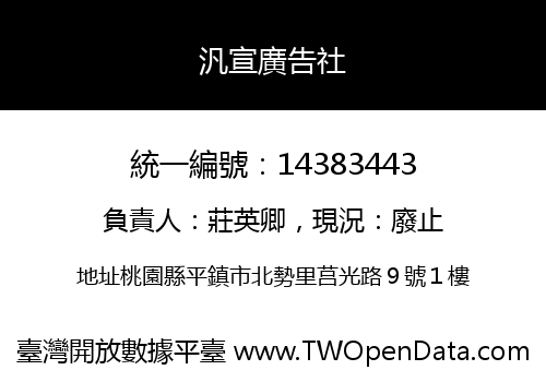 汎宣廣告社