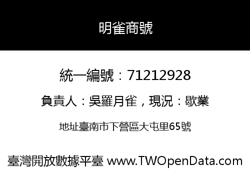 明雀商號