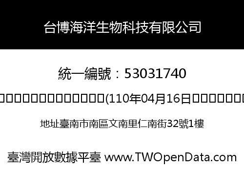 台博海洋生物科技有限公司