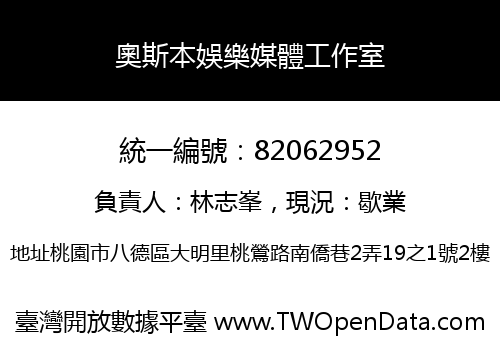 奧斯本娛樂媒體工作室