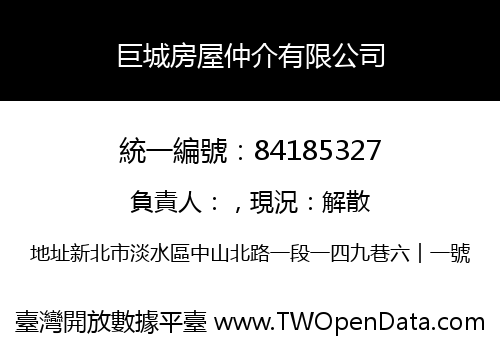 巨城房屋仲介有限公司