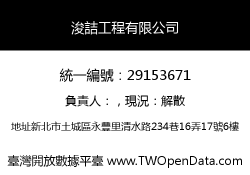 浚詰工程有限公司
