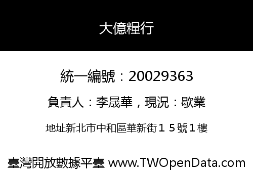 大億糧行