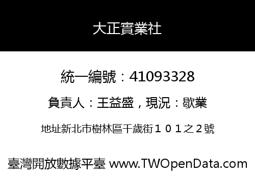 大正實業社