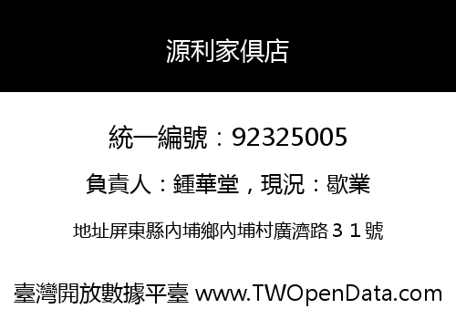 源利家俱店