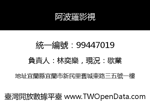 阿波羅影視