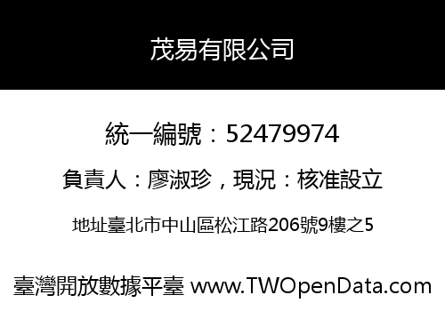 茂易有限公司
