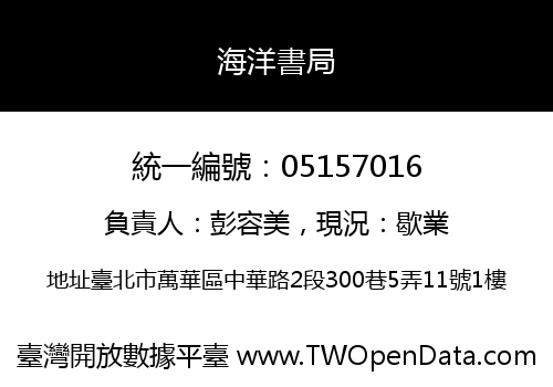 海洋書局