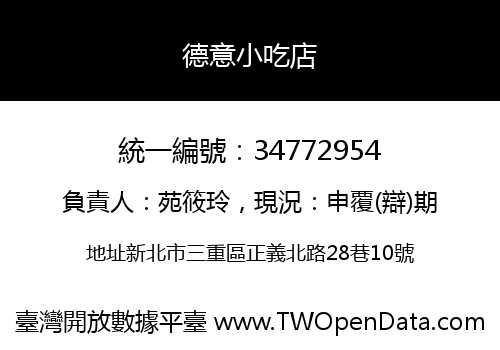 德意小吃店