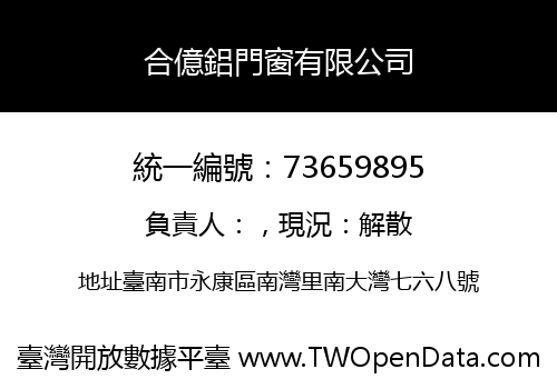 合億鋁門窗有限公司