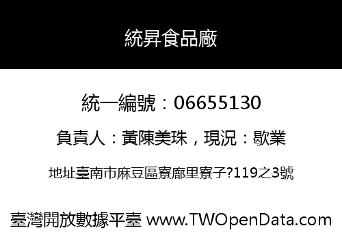 統昇食品廠