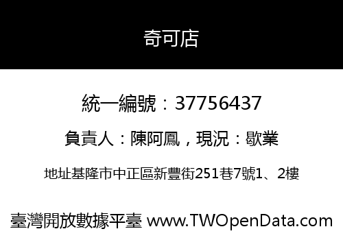 奇可店