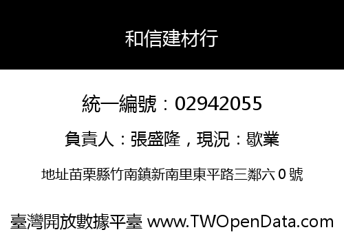 和信建材行