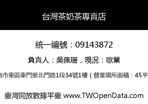 台灣茶奶茶專賣店