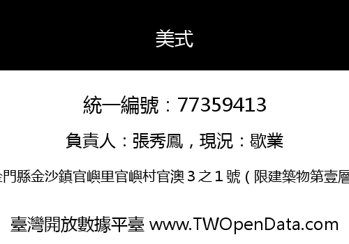 美式