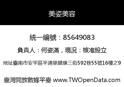 美姿美容