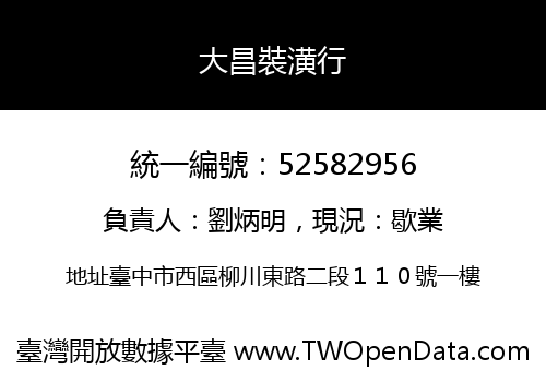 大昌裝潢行