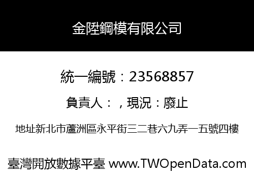 金陞鋼模有限公司