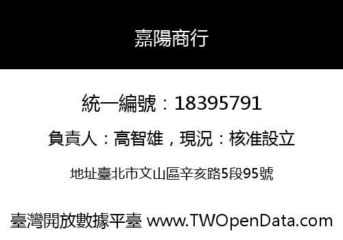 嘉陽商行