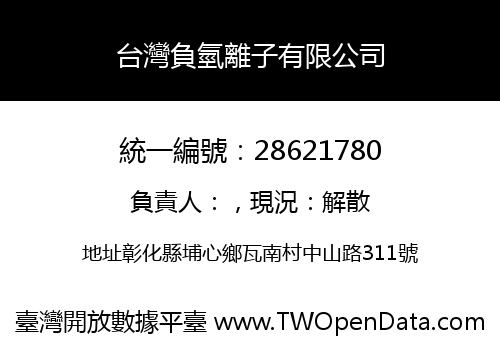 台灣負氫離子有限公司