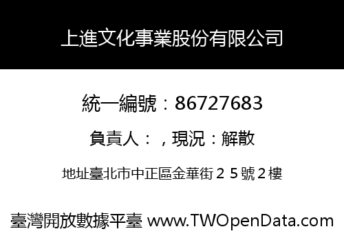 上進文化事業股份有限公司