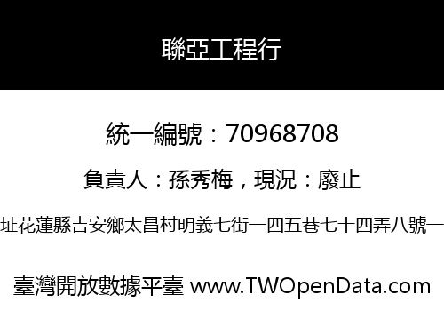 聯亞工程行