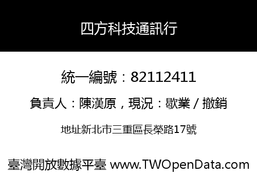 四方科技通訊行
