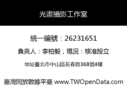 光畫攝影工作室