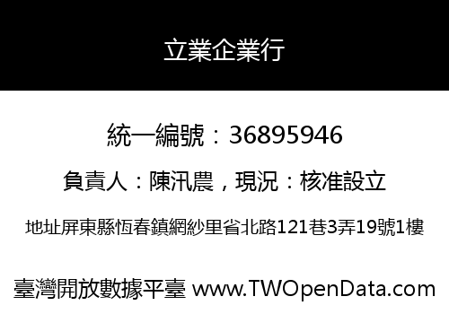立業企業行