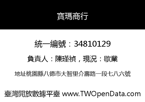 寶瑪商行