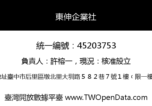 東伸企業社